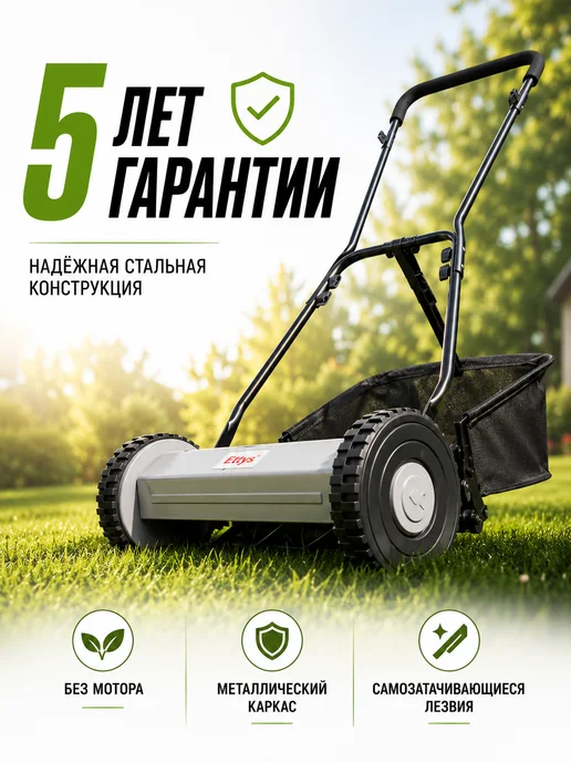 Ettys Газонокосилка механическая ручная для дачи и участка, вариант, фото 6
