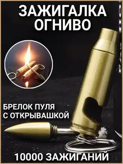 На 23 февраля подарок мужчине мужу парню папе сыну Зажигалка бензиновая турбо вечная спичка