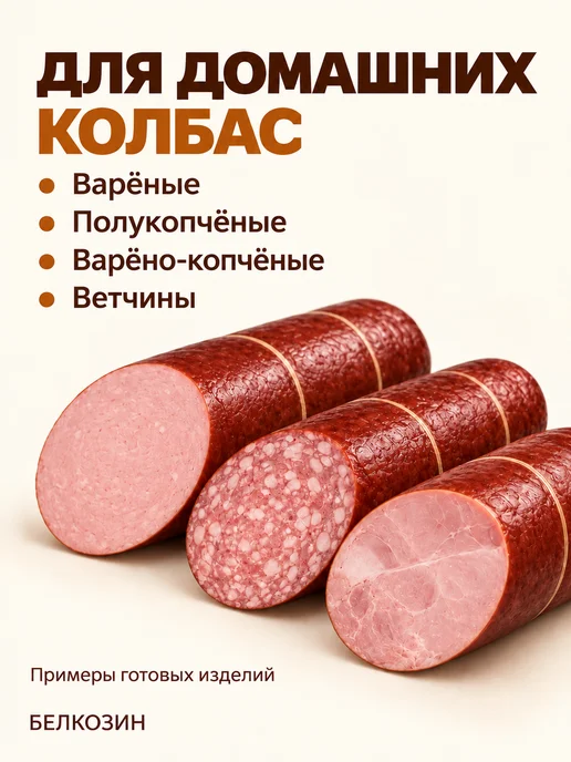 HomeCrafter Коллагеновая оболочка для колбасы, вариант, фото 2