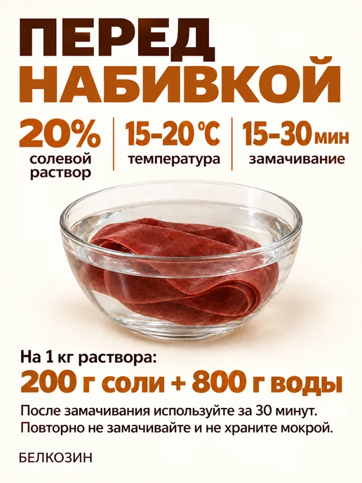 HomeCrafter Коллагеновая оболочка для колбасы, вариант, фото 8