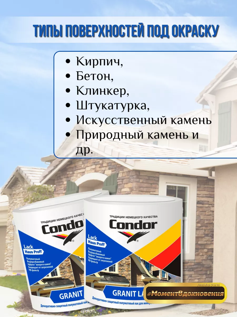 Лак акриловый Кондор Granit Lack Condor 160949904 купить за 853 ₽ в  интернет-магазине Wildberries