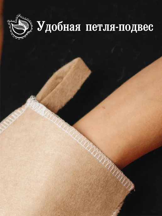 Любимая БАНЕЧКА Рукавица для бани и сауны, бежевый, фото 2