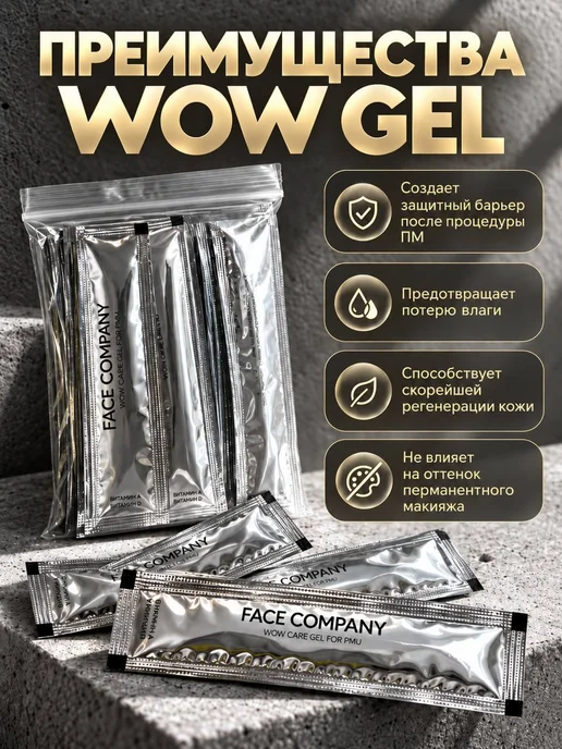 FACE Заживляющий гель WOW GEL в саше 20 штук по 5г, 5 г, фото 3