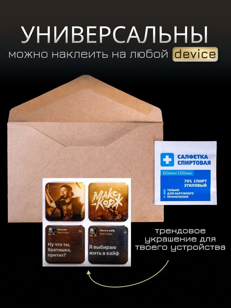MONTIK BROS CORP 3D Стикеры Наклейки Макс Корж На Телефон И Чехол