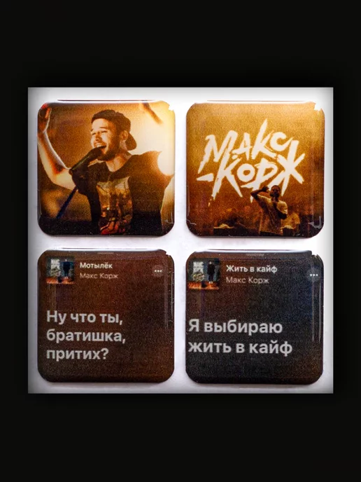 Your.Fanshop 3D Стикеры Макс Корж