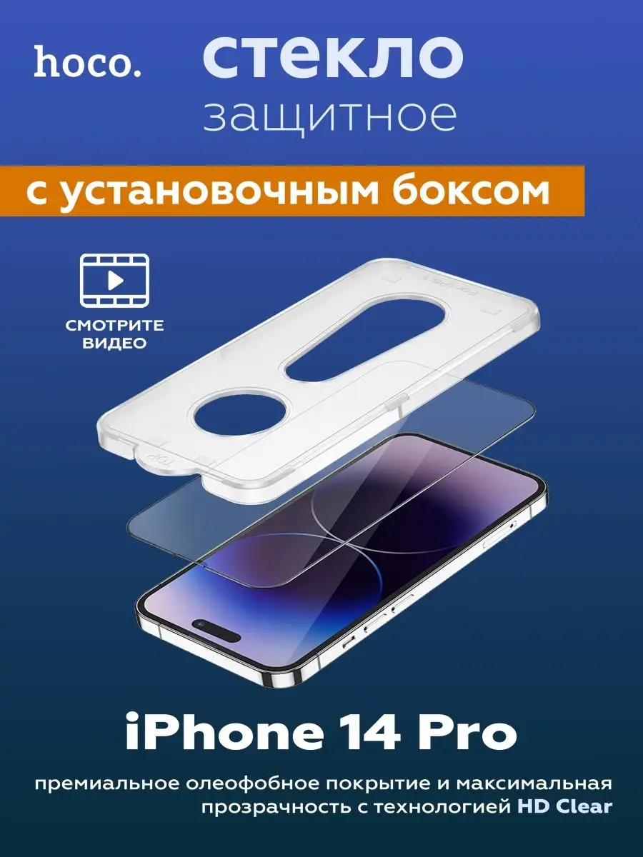 Hoco Защитное стекло iPhone 14 Pro