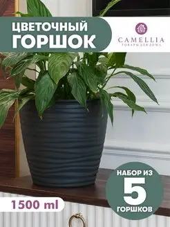 Горшок для цветов с автополивом и поддон кашпо пластик набор Camellia товары для дома 160958022 купить за 504 ₽ в интернет-магазине Wildberries