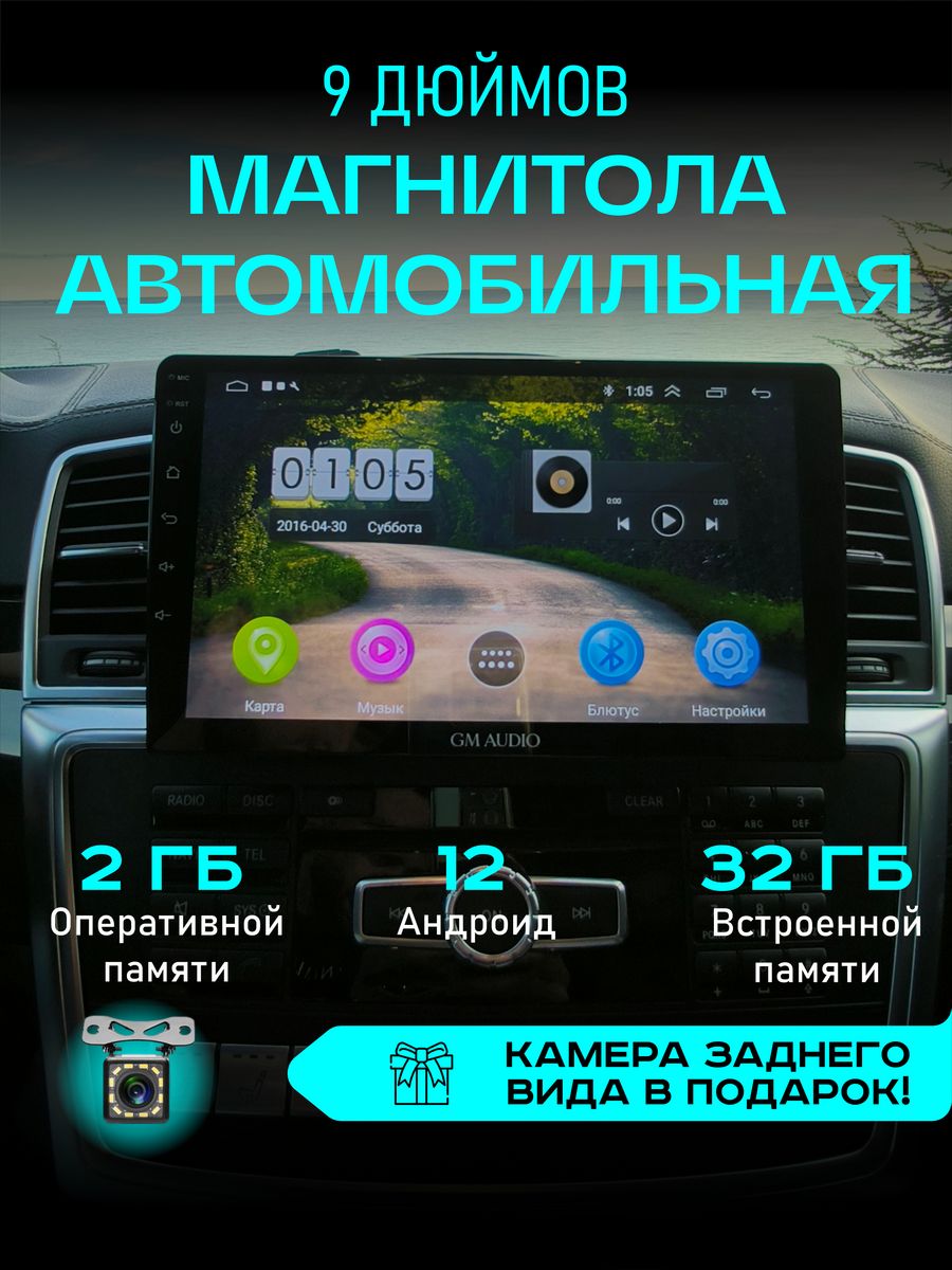 Магнитола для автомобиля Android 9 дюйм GMaudio 160958287 купить за 4 619 ₽  в интернет-магазине Wildberries