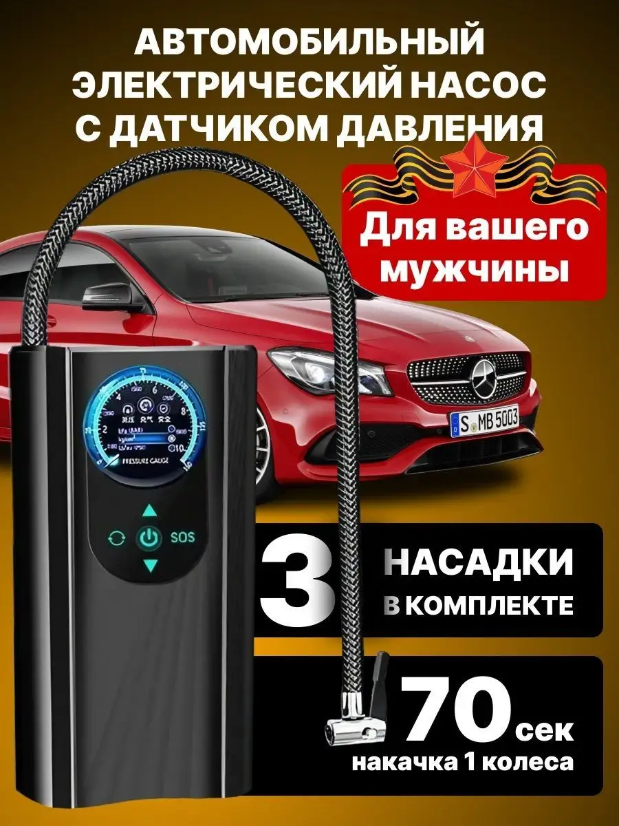 Компрессор автомобильный электрический насос в авто. Без акб Perfect House  Store 160958410 купить в интернет-магазине Wildberries