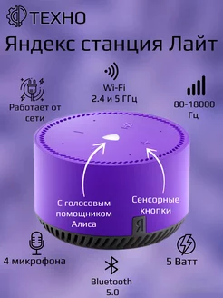 Умная Колонка Алиса Станция Лайт Яндекс 160958907 купить за 4 387 ₽ в интернет-магазине Wildberries