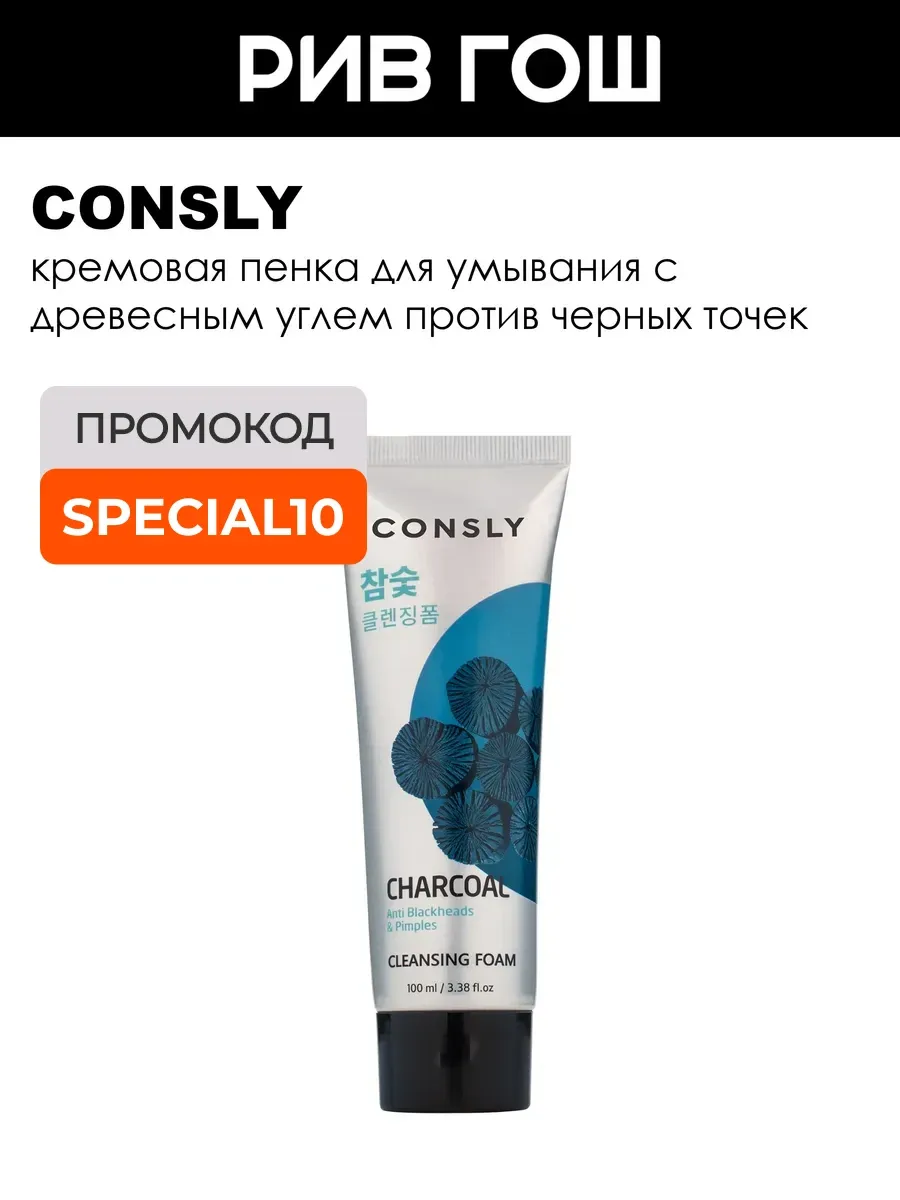 Пенка для умывания с древесным углем Корея