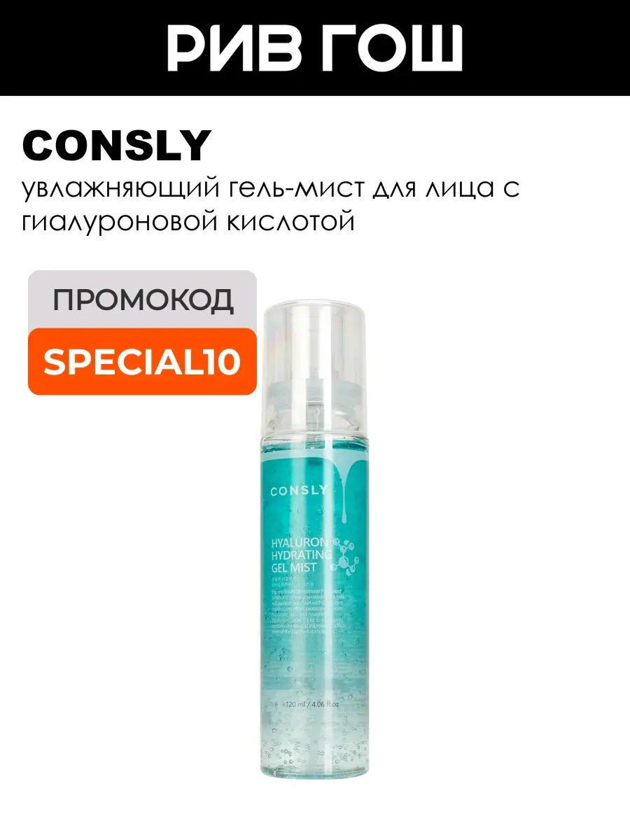 Гель мист для лица с гиалуроновой кислотой