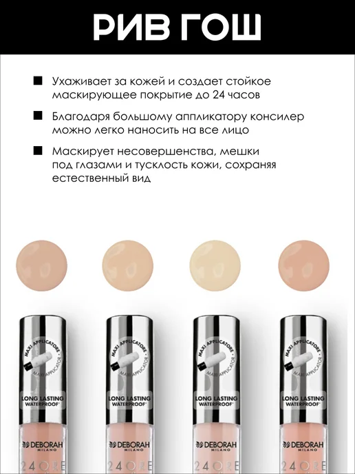 DEBORAH Milano Стойкий жидкий корректор для глаз, 01, бежевый, фото 2