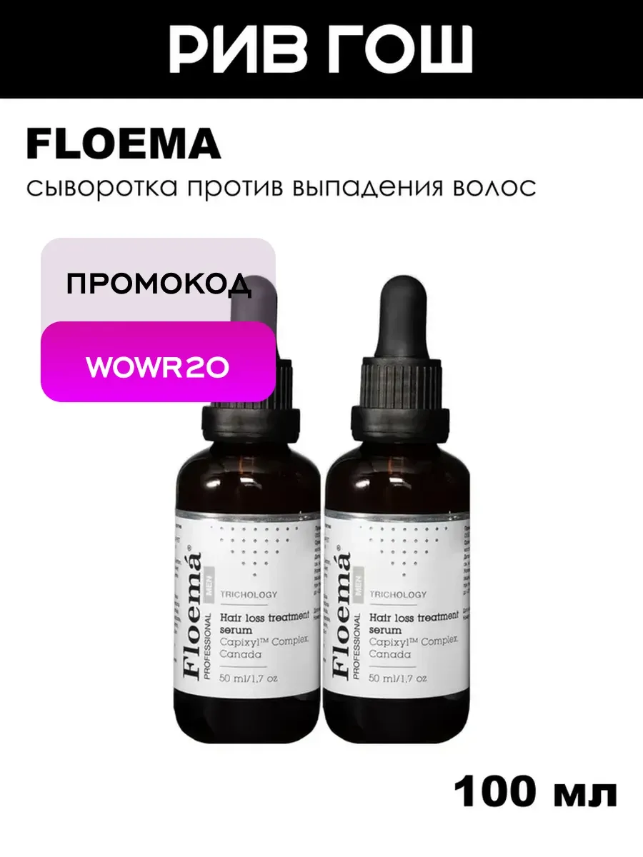 Сыворотка против выпадения волос 2х50 мл
