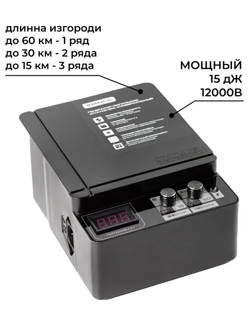 СТАТИК 3М Мощный Электропастух СТАТИК 15дЖ для КРС лошадей овец, 3 м, фото 7