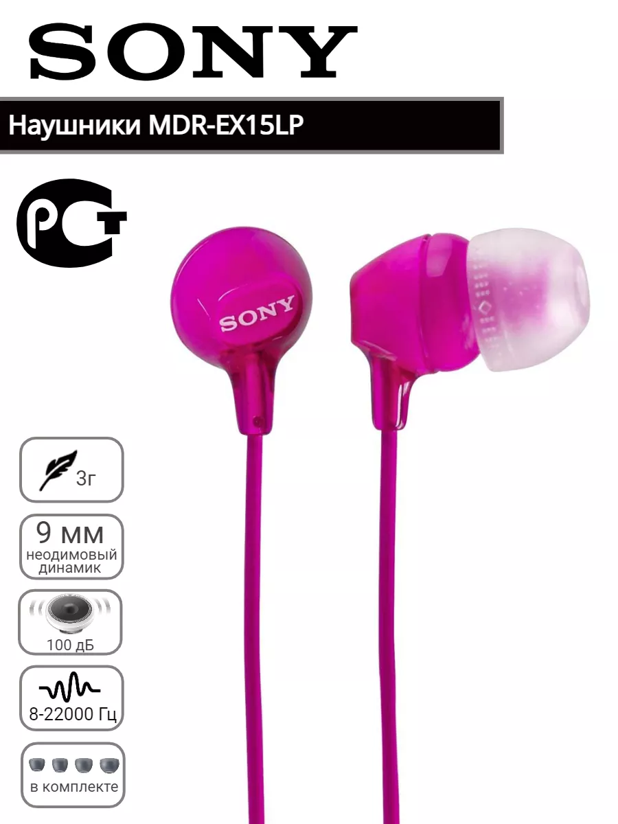 Проводные наушники MDR-EX15LP. Оригинал. Вьетнам. Sony 160962222 купить за  1 069 ₽ в интернет-магазине Wildberries