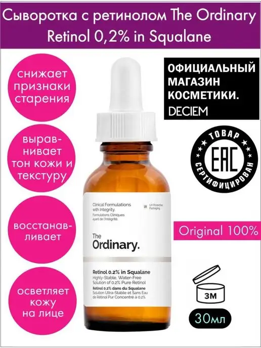 The ordinary: купить товары бренда в интернет-магазине Wildberries
