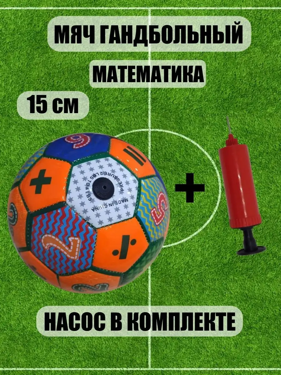 Мяч гандбольный детский 15 см
