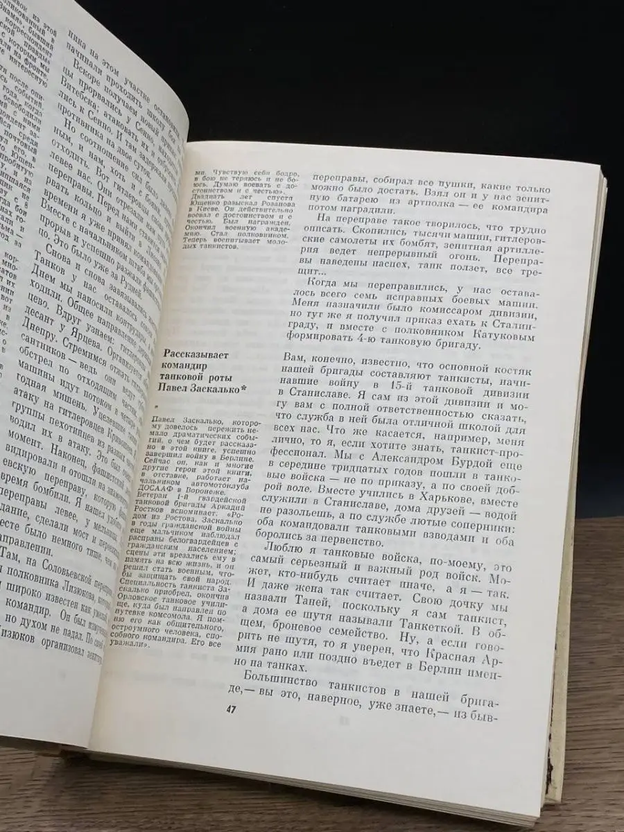 Люди 40-х годов. Записки военного корреспондента Советская Россия 160964570  купить в интернет-магазине Wildberries