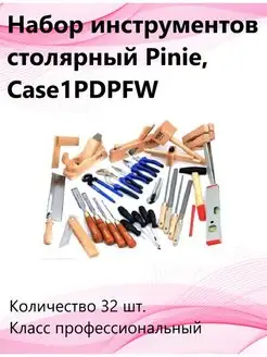 Столярный набор инструментов Case1PDPFW PINIE 160965582 купить за 84 202 ₽ в интернет-магазине Wildberries