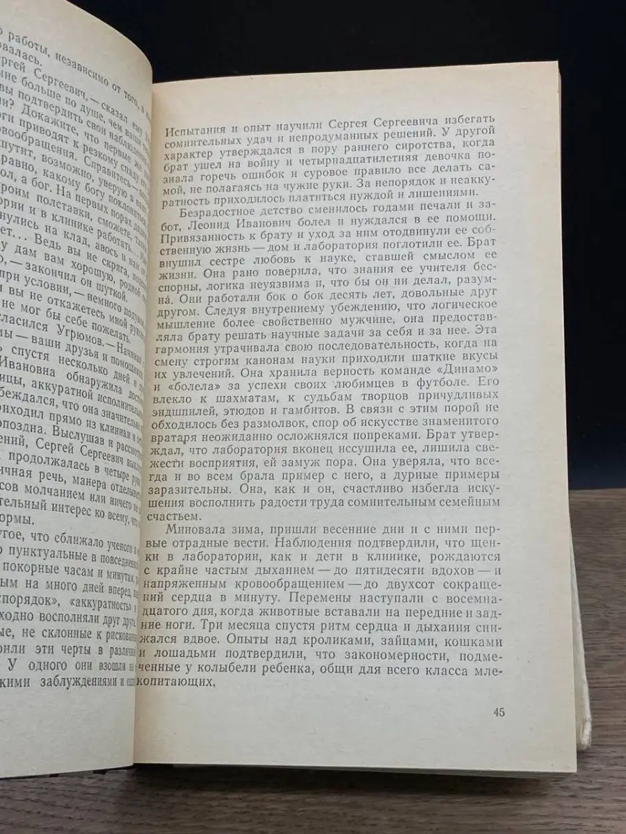 Они узнали друг друга Советский писатель. Москва 160966863 купить в  интернет-магазине Wildberries