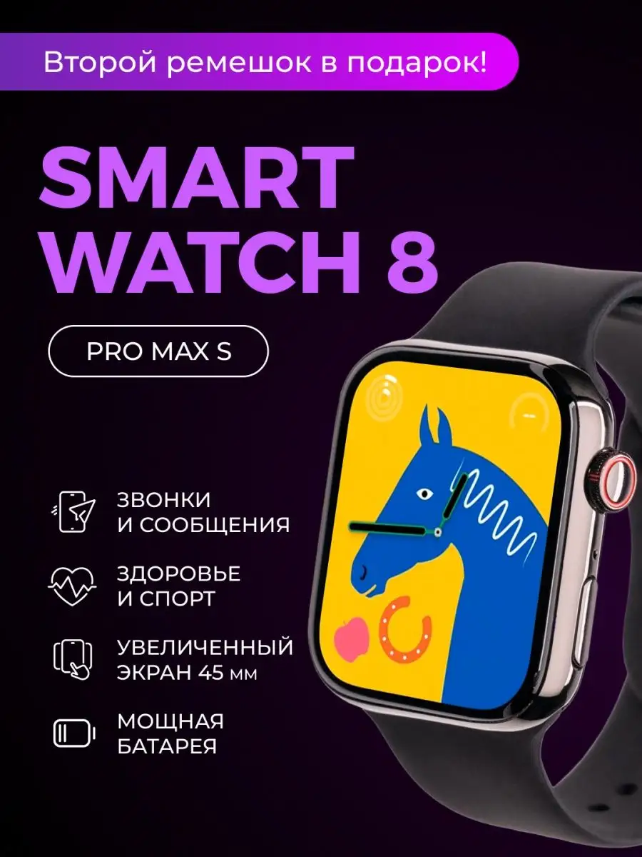 Умные смарт часы Pro Max S 8 Smart Watch 160967397 купить в  интернет-магазине Wildberries