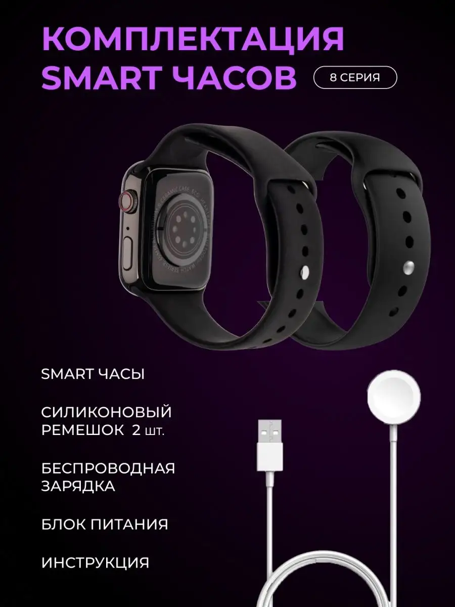 Умные смарт часы Pro Max S 8 Smart Watch 160967397 купить в  интернет-магазине Wildberries