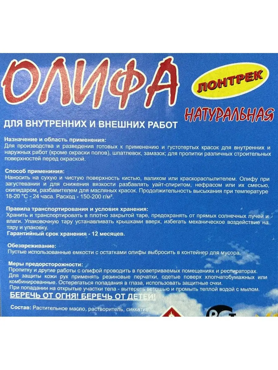 Лонтрек Олифа Натуральная , ГОСТ Р 51692-2000, 3 Л,