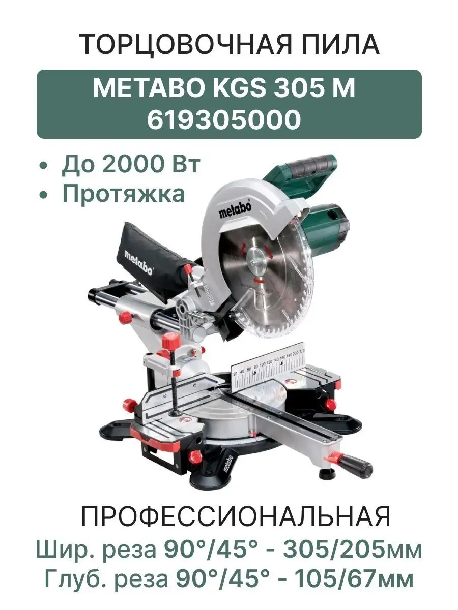 Торцовочная Пила Метабо Kgs 305 M Купить