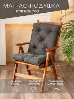 Подушка для кресла Электроком-В 160970071 купить за 2 937 ₽ в интернет-магазине Wildberries