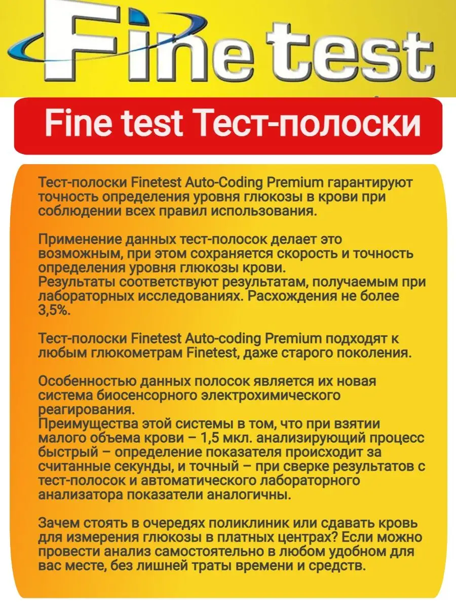 Тест-полоски для глюкометра Fine test 160970134 купить в интернет-магазине  Wildberries