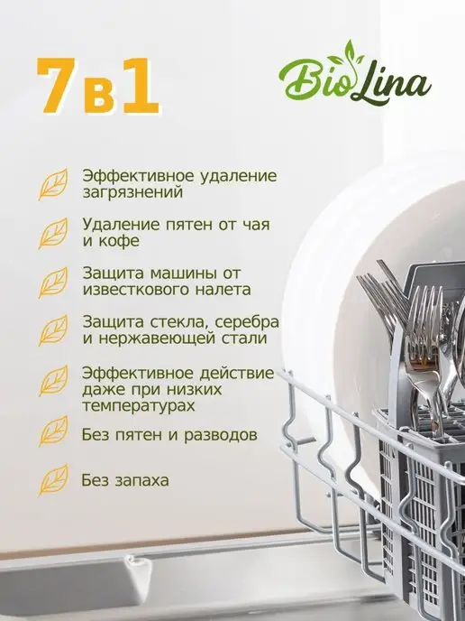 BioLina Таблетки для посудомоечной машины биоразлагаемые 100 шт, 100 шт, фото 5