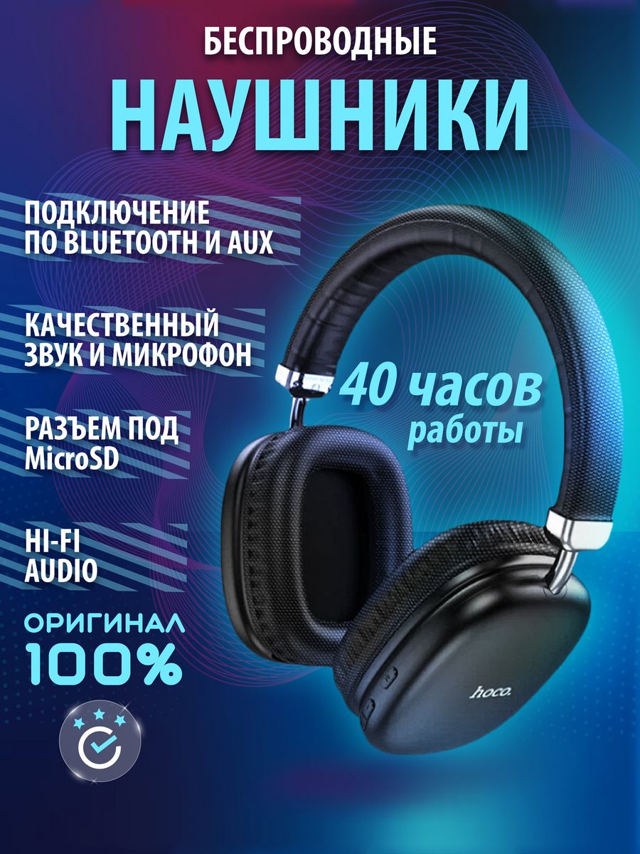 Наушники с микрофоном hoco w35