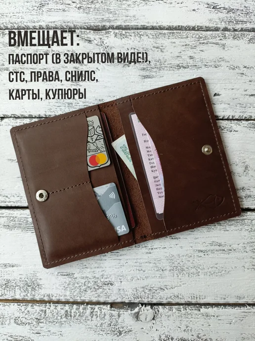 Leather Fish Обложка для паспорта прав и автодокументов, чехол на кнопке, вариант, фото 2