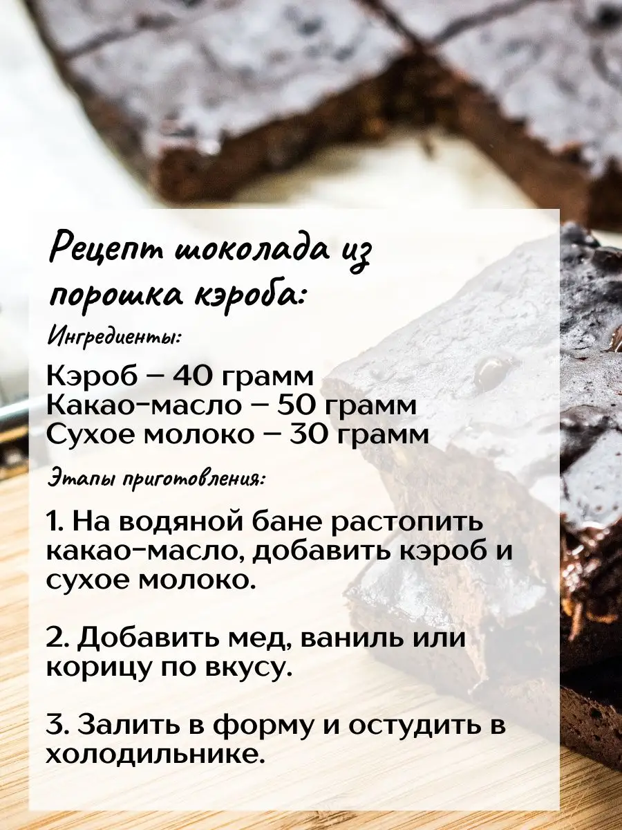 Кэроб обжаренный порошок рожкового дерева, 1кг Аратай 160971086 купить за  436 ₽ в интернет-магазине Wildberries