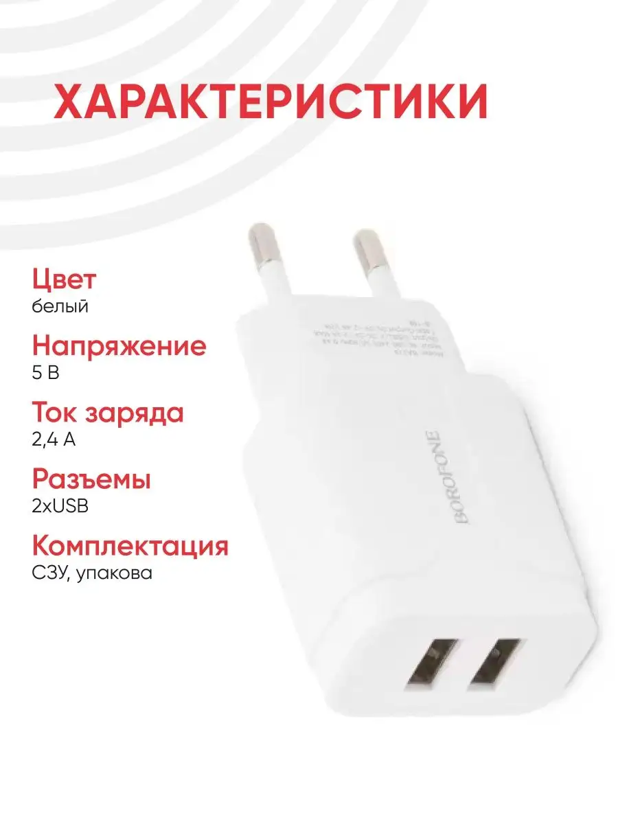 Блок питания для зарядки телефона 2xUSB, 2.4А Borofone 160971872 купить в  интернет-магазине Wildberries