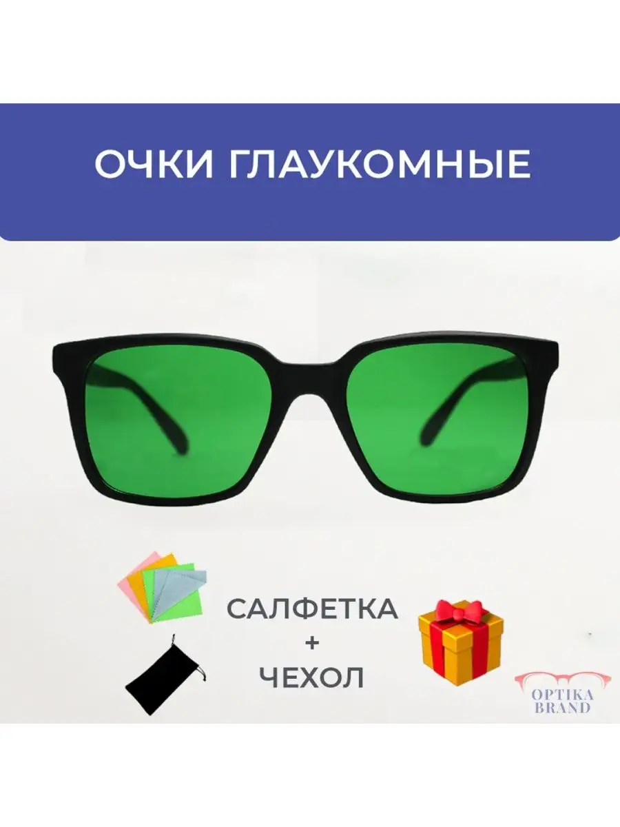 Очки глаукомные / очки женские и мужские лечебные очки Optika Brand  160972127 купить в интернет-магазине Wildberries