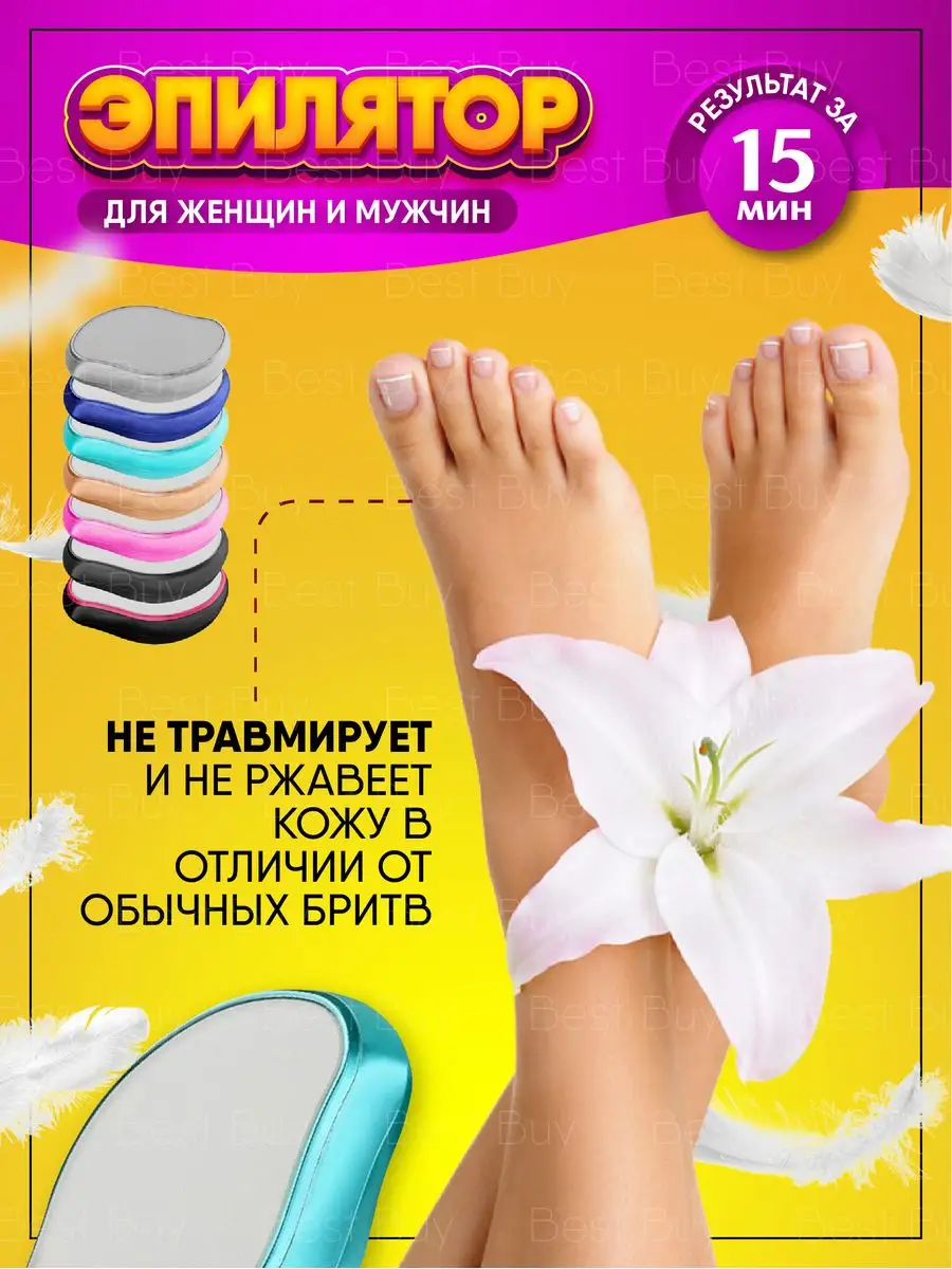 Депилятор Эпилятор BestBuy 160972792 купить в интернет-магазине Wildberries