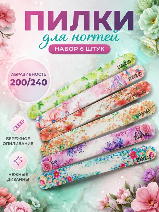 Florans Пилки для Ногтей 200 240 Классик 6 Штук, голубой