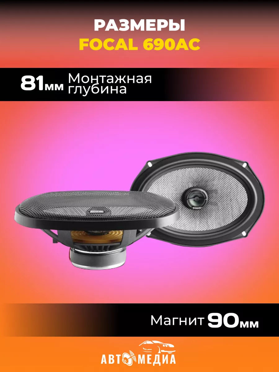 Колонки в машину Focal Access 690 AC Focal 160973567 купить за 12 379 ₽ в  интернет-магазине Wildberries