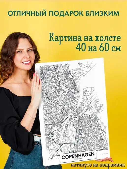 Подарки топчик Картина на холсте 40х60 Карта Копенгаген