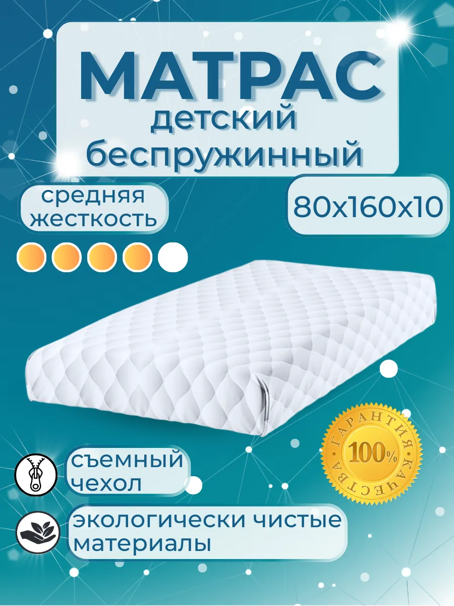 Матрас