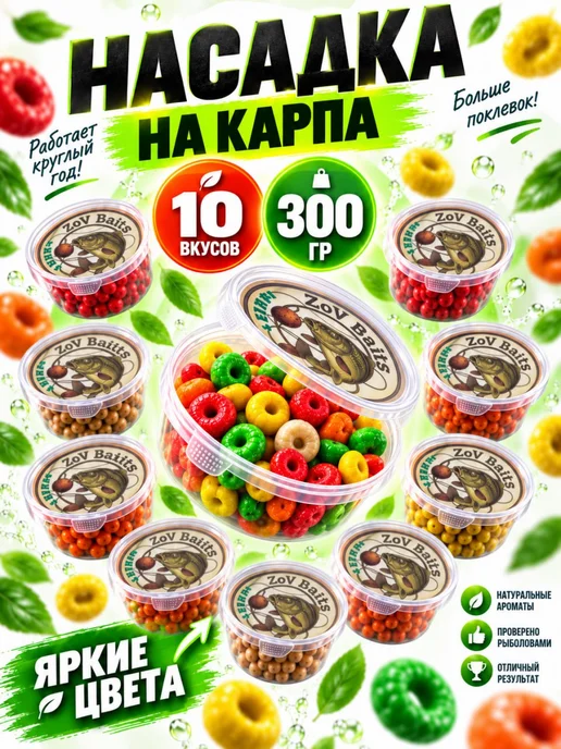 VeneSetiv Насадка на карпа приманка - бойлы для рыбалки в новом виде, 10 шт
