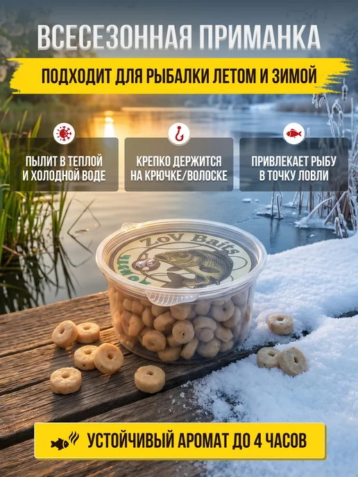 VeneSetiv Насадка на карпа приманка - бойлы для рыбалки в новом виде, 10 шт, фото 5