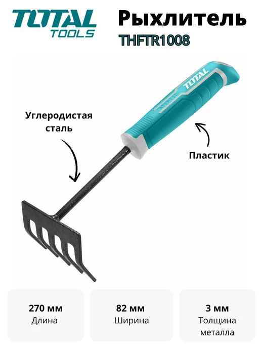 Total Рыхлитель THFTR1008, голубой