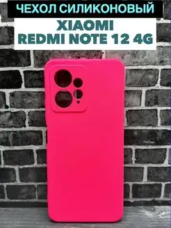 Чехол на Xiaomi Redmi Note 12 4G силикон Soft Touch Full House 160978739 купить за 234 ₽ в интернет-магазине Wildberries