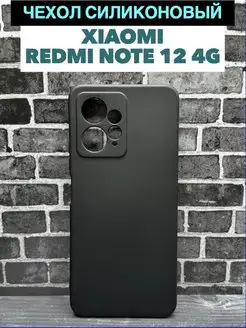 Чехол на Xiaomi Redmi Note 12 4G силикон Soft Touch Full House 160978749 купить за 234 ₽ в интернет-магазине Wildberries