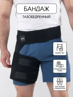 Бандаж тазобедренный универсального размера