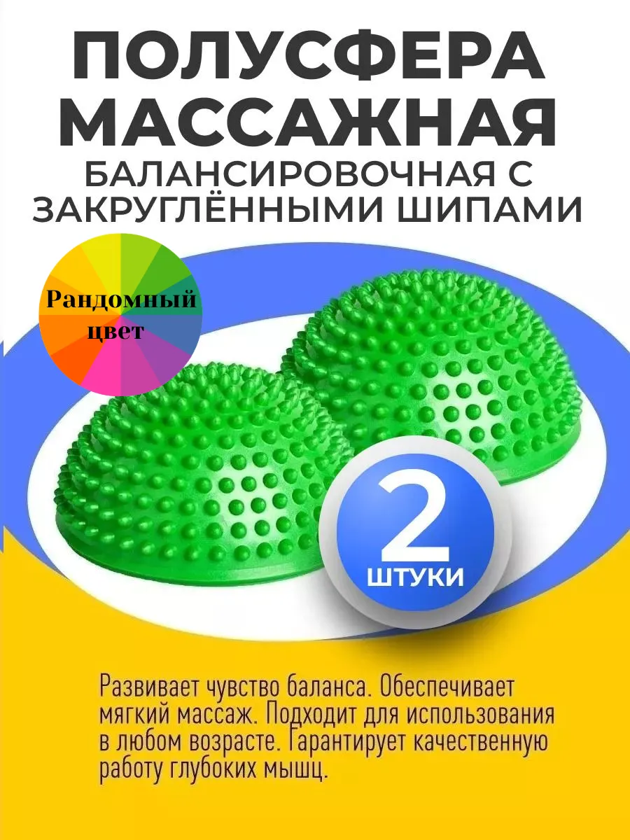 Полусфера массажная балансировочная