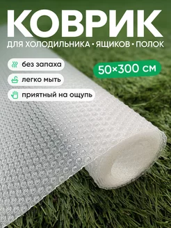 Коврик в кухонный ящик в рулоне RoMi Home 160983598 купить за 523 ₽ в интернет-магазине Wildberries